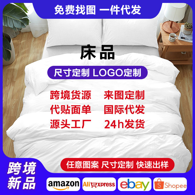 Cross-Border Foreign Trade Pod Digital Printing Bedding Customization Amazon Temu Bed Sheet Pillowcase Duvet Cover Four-Piece Set Dropshipping
