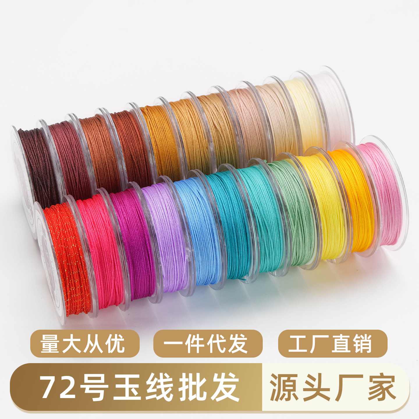 72号玉线20米手工编织绳 手绳编绳手链线项链绳子吊坠挂绳diy材料