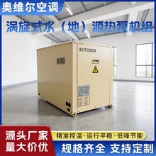 户式水地源热泵机组 家用制冷制热采暖空调