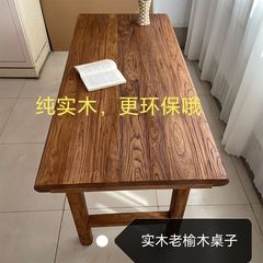 电脑桌办公书桌家用老榆木桌简约木台面吧子实恩原木餐桌茶台莫比