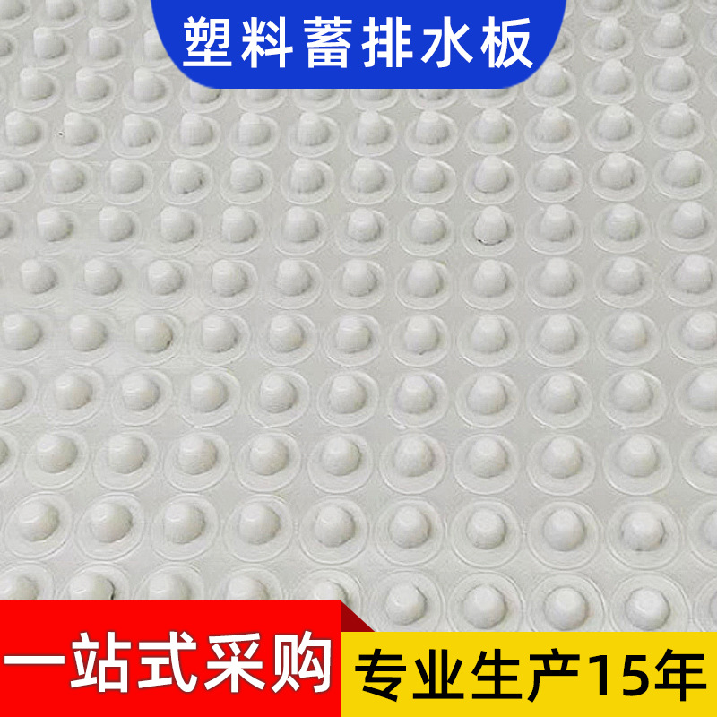 全新料塑料排水板卷材厂家园林绿化地下室车库房屋顶板滤水疏水板