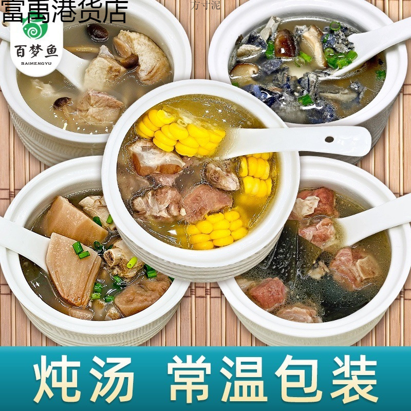 5款瓦罐汤成品汤包袋装常温预制菜料理包速食菜商用加热即食炖汤|undefined