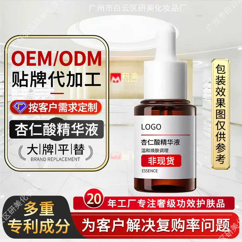 OEM定制杏仁酸精华液贴牌代工闭口嫩肤三重酸复合酸果酸原液厂家
