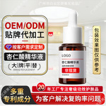 OEM定制杏仁酸精华液贴牌代工闭口嫩肤三重酸复合酸果酸原液厂家