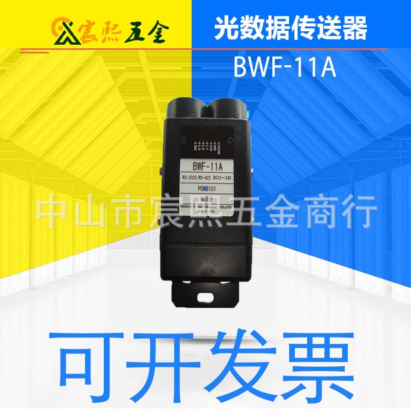 北阳HOKUYO光数据传送器串列型BWF-11A数据传输装置最长200米传输