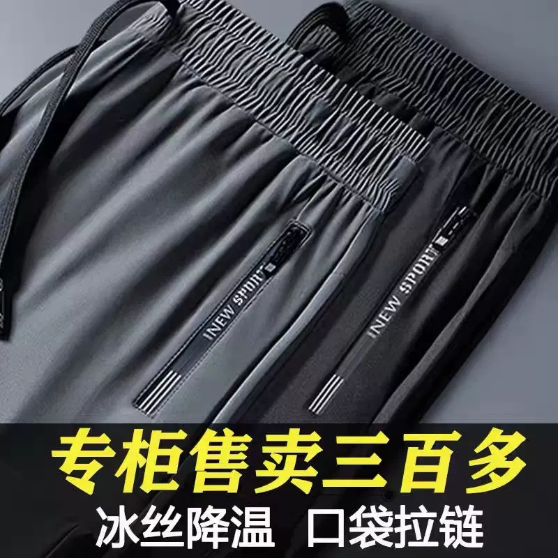 冰丝裤男士夏季薄款速干透气运动休闲长裤宽松大码空调裤百搭男裤