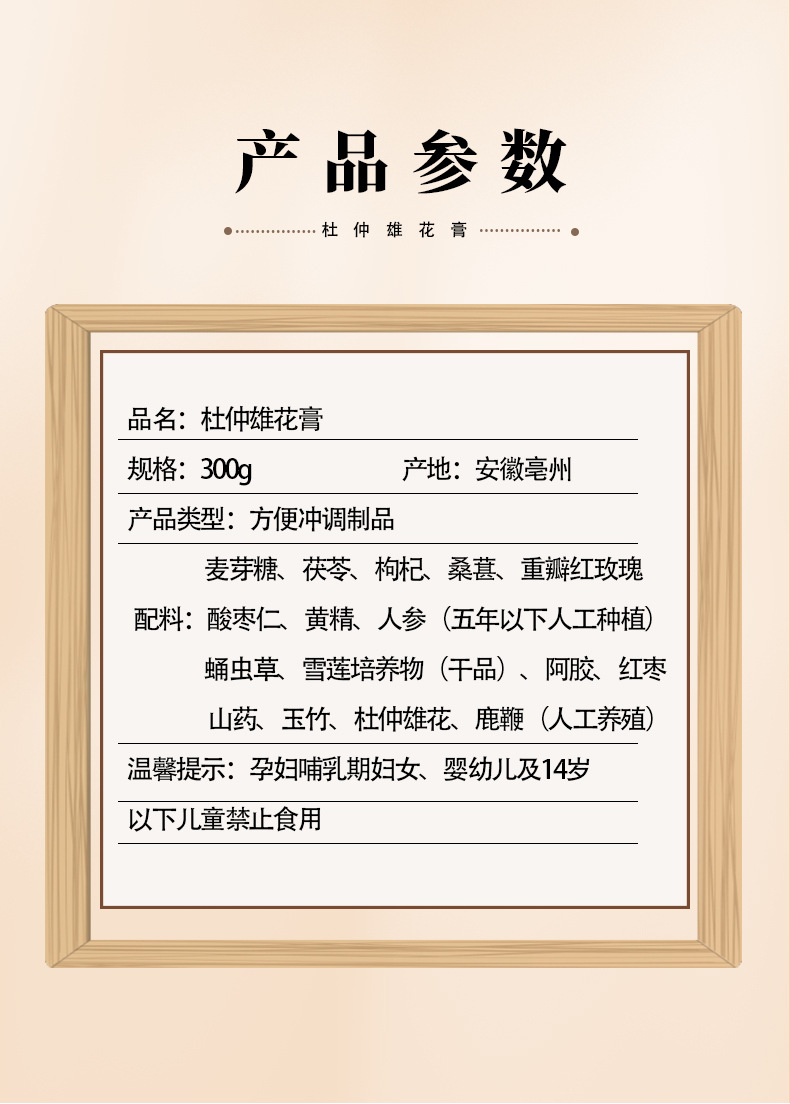 Eucommia Male Flower Paste (Du Zhong Xiong Hua Gao) — Traditional Herbal Paste with Goji, Mulberry & Rose key features