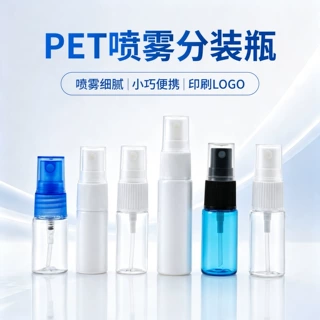 批发香水爽肤水塑料pet分装瓶护肤品消毒液喷雾瓶旅行包装厂家