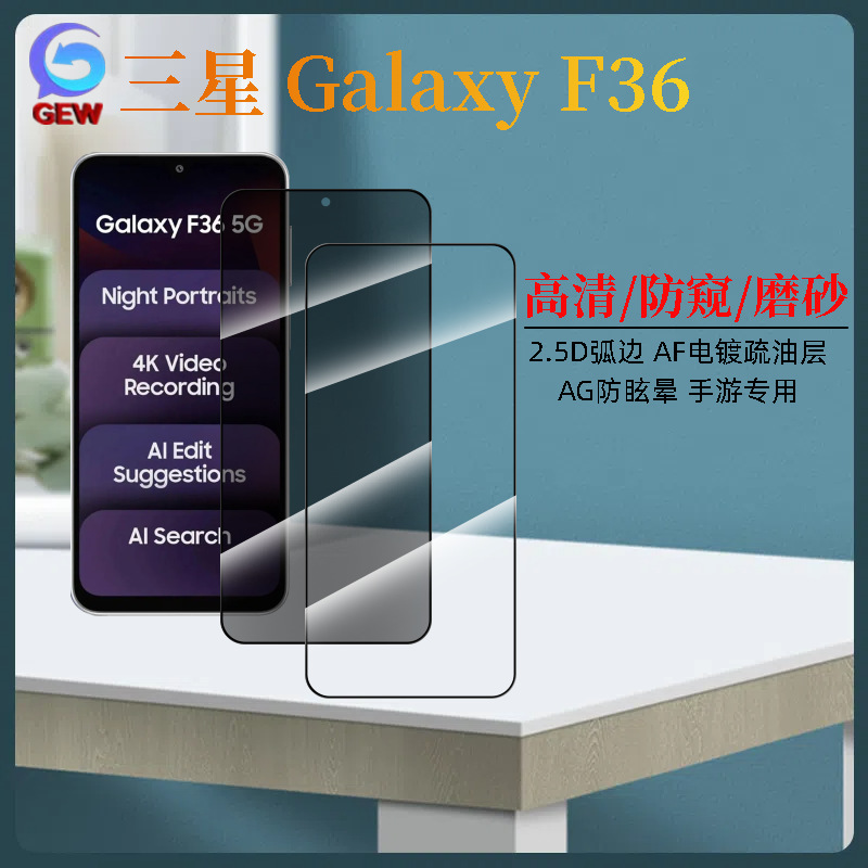 Suitable for Samsung Galaxy F36 Matte Tempered Film, High-Definition Anti-Peep, Anti-Fingerprint, Gaming-Specific Eye Protection Phone Film Suitable for Samsung Galaxy F36 Matte Tempered Film, High-Definition Anti-Peep, Anti-Fingerprint, Gaming-Specific Eye Protection Phone Film