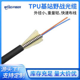 铭通野战铠装TPU光缆 2-24芯单模光纤应急抢修防压防咬光缆厂家