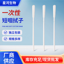 厂家批发一次性植绒咽拭子8cm短款核酸采样棉签可折断甲流咽拭子