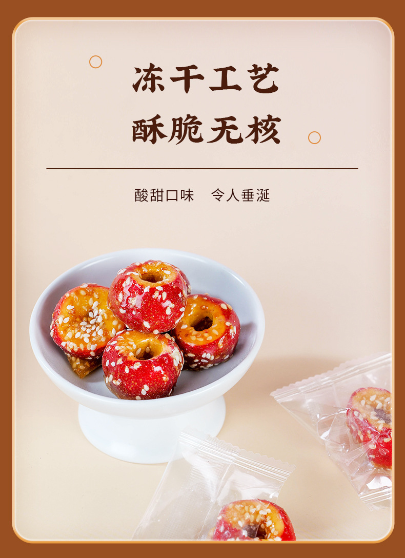 Freeze-Dried Candied Hawthorn Balls Seedless Bing Tang Hu Lu Snack Sweet Sour Crispy 100g Bag specifications