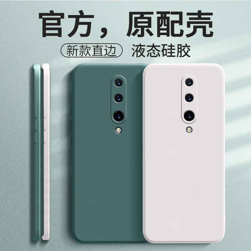 For one plus 7Pro mobile phone case 1 plus 7por protective case 1 7 liquid silicone OnePlus7p all-inclusive border defense