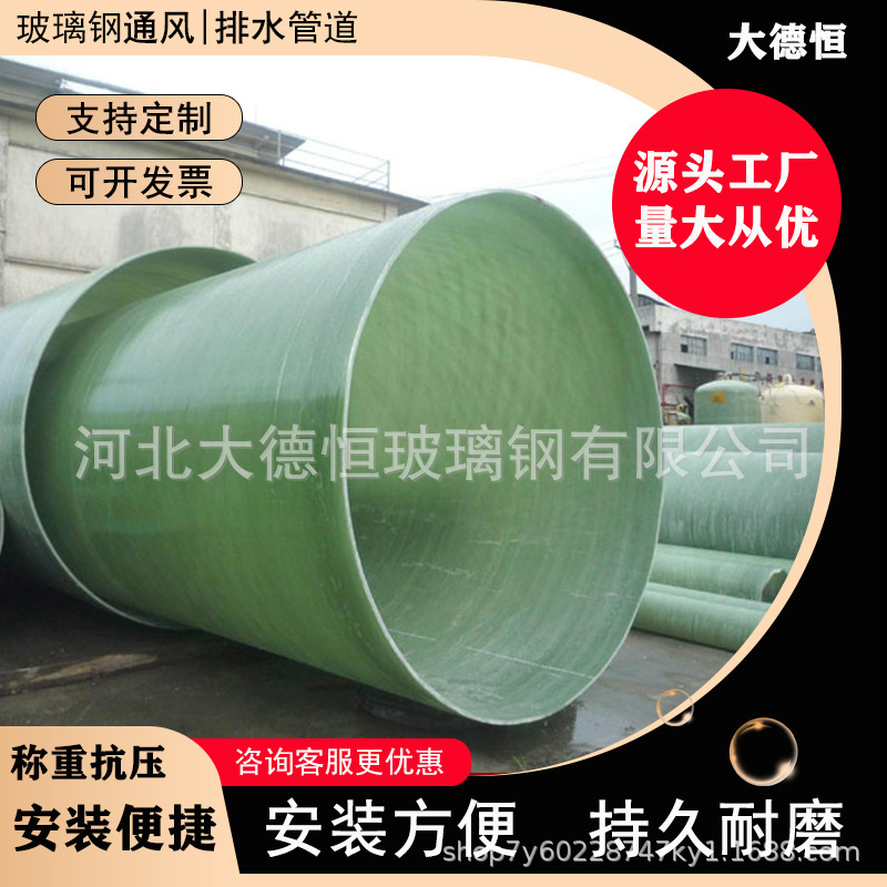 Glass fiber reinforced plastic drainage pipeline sand buried pressure pipe ventilation deodorization dust removal pipeline power cable protection pipe Glass fiber reinforced plastic drainage pipeline sand buried pressure pipe ventilation deodorization dust removal pipeline power cable protection pipe