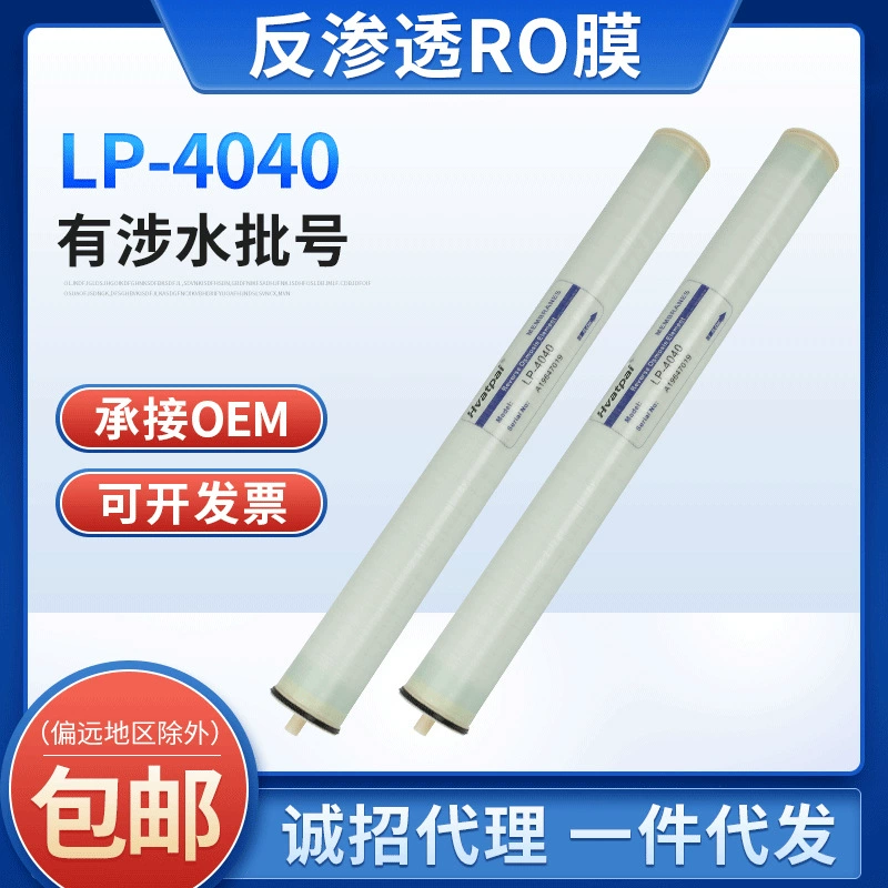Индивидуальная проницаемая мембрана для очистки воды Мембрана обратного осмоса RO Водоочистка Промышленная мембрана Промышленная и коммерческая мембрана высокого и низкого давления из чистой воды