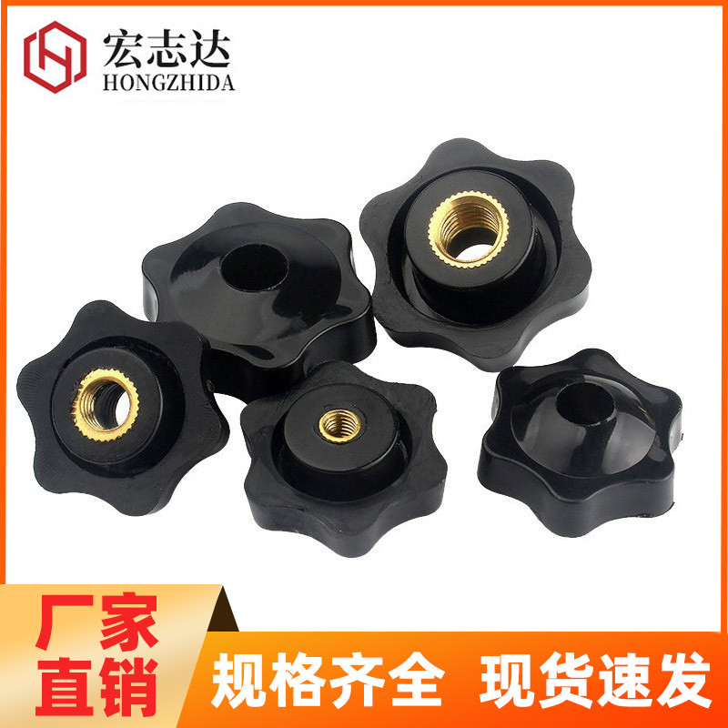 通孔铜芯六星梅花手柄螺母 六角形手拧塑胶铜芯把手螺帽M5M6M8M10