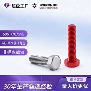 铝合金外六角螺丝轻耐高压平脑加硬铝材质7075高强度六角螺栓M16