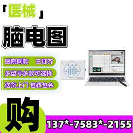 脑电图仪生产厂家 视频脑电图脑电地形图 医用脑电图机-2026