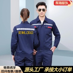 夏季劳保工作服套装工作服耐磨耐脏  反光男款涤棉防静电工装