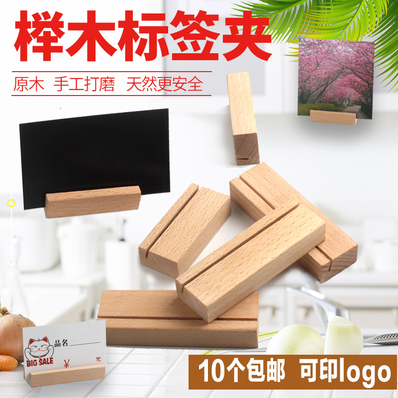 榉木标价牌座蛋糕标签夹面包店实木标签架烘焙店价签夹台卡台签座