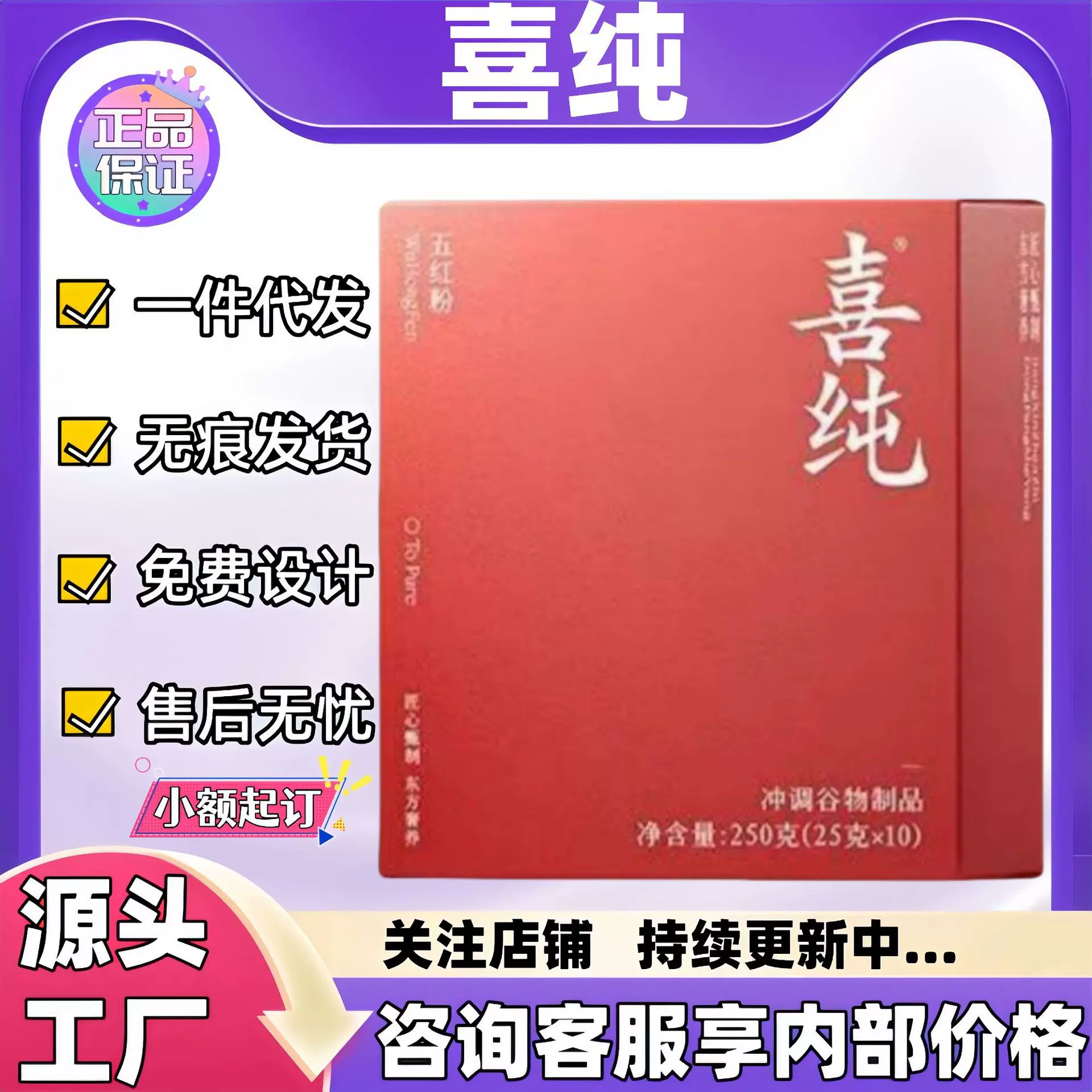 喜纯五红粉五黑粉一件代发现货正品官方旗舰店代发批发大量价优电