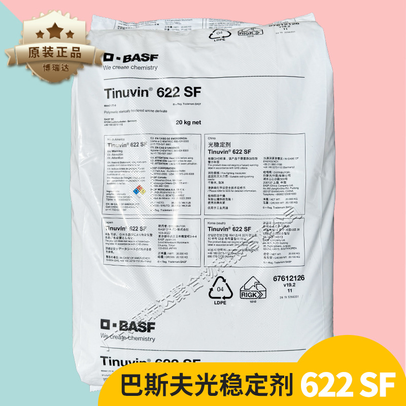 巴斯夫uv622光稳定剂 低挥发迁移性耐热性受阻胺光稳定剂uv622