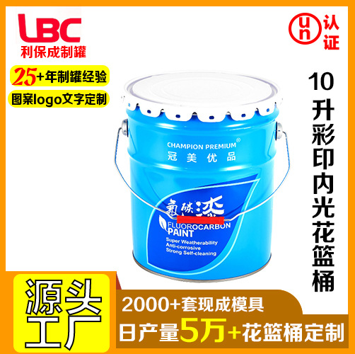 10升彩印内光铁花篮桶建材油漆涂料铁桶马口铁桶金属包装铁桶厂家