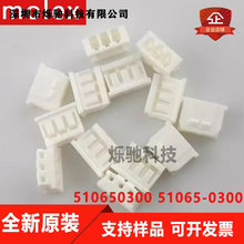 һ������ Molex������ 51065-0300 510650300 ����3P ԭװ�ֻ�