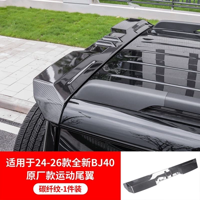 Specially Designed for the New Beijing Fixed wind wing - brand-new-bj40-carbon-fiber-pattern-sport-spoiler-hassle-free-installation-sporty-aesthetic