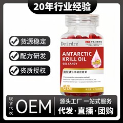 南极磷虾油 营养补充 剂热销磷虾油现货抖音代发批发