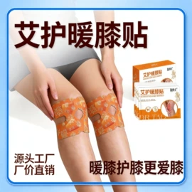暖贴、暖宝宝;护眼罩;蒸汽眼罩