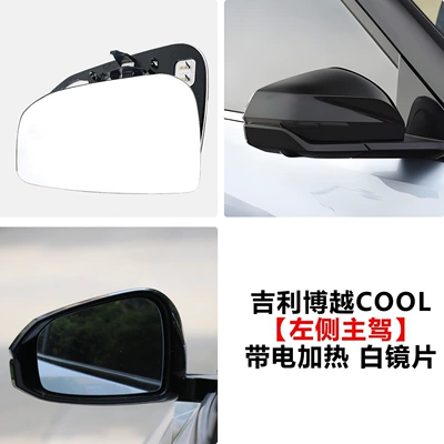 Rear mirror/rearview mirror assembly: Boyue L, and Boyue X - boyeo-cool-drivers-side-left-mirror-lens