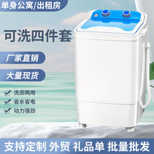 厂家直销家用半自动单桶小型迷你洗衣机懒人租房宿舍婴儿洗沥一体