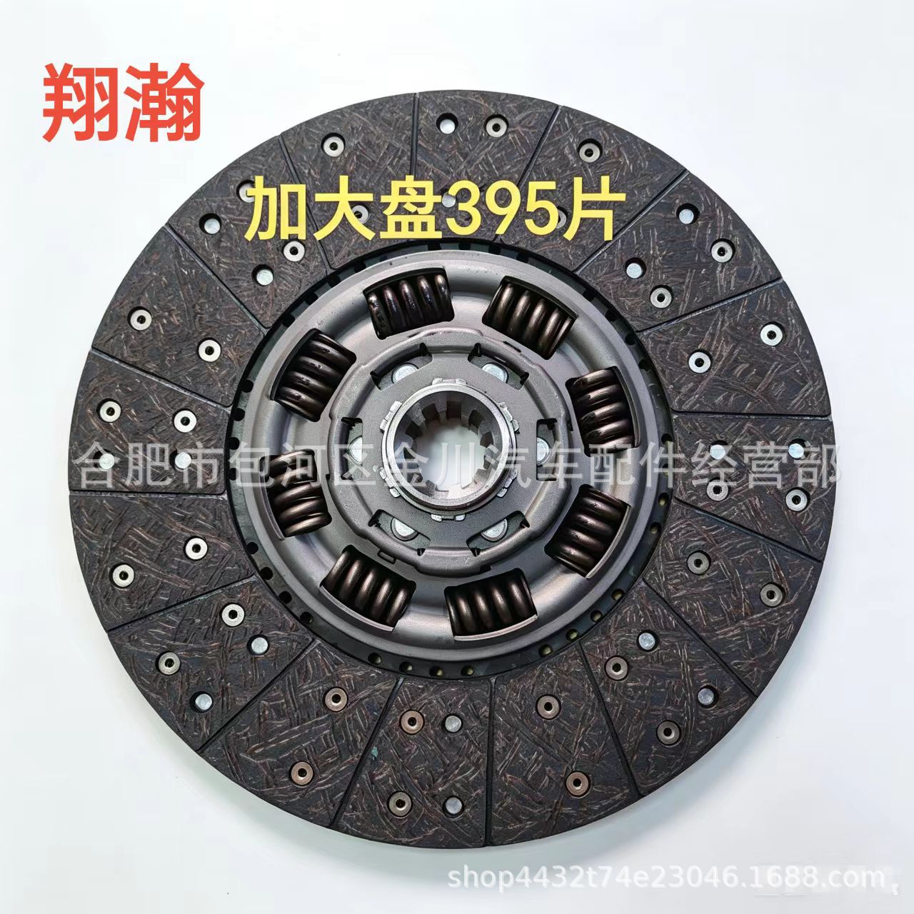 Shanghai Xianghan Clutch Driven Plate Pressure Plate 395 Durable 300 Pieces Jac Jiefang Dongfeng 430