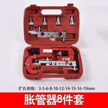 胀管器铜管铆管器工具8件套4件套扩孔器空调铜管扩口胀口工具