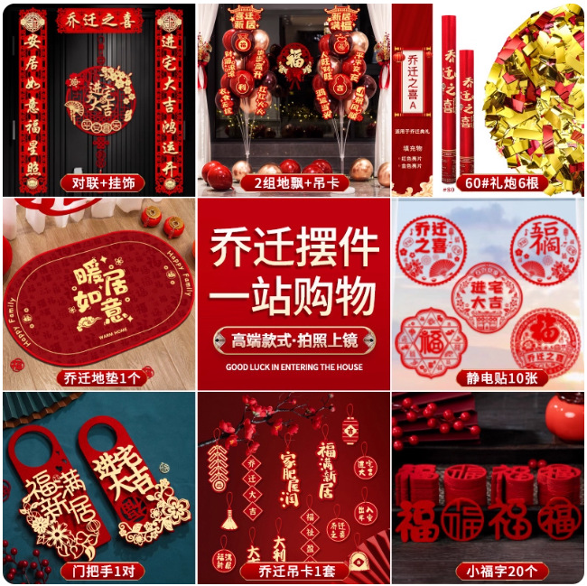 【집들이 장식】 8종 세트