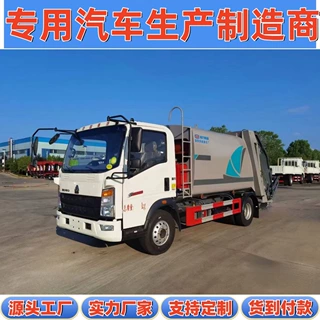 国六重汽豪沃环卫城市街区垃圾收集8方9吨后置压缩垃圾车