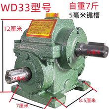 厂家销售WD33型单机变速箱蜗轮蜗杆小型减速机差速器变速机批发