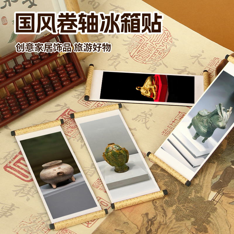 南京旅游文创卷轴冰箱贴博物馆镇馆文物图册金蝉玉叶磁吸冰箱贴