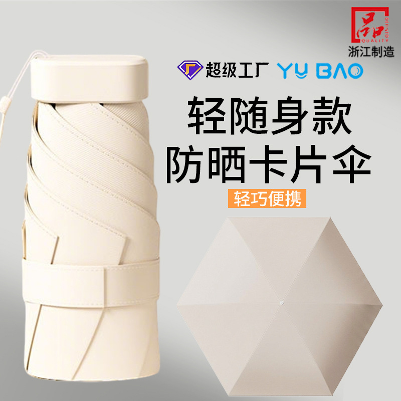 Portable Ultra-Light Pocket-Sized Card Umbrella, Dual-Use for Sun and Rain, Uv Protection, Black Coating, Solid Color Sun Umbrella