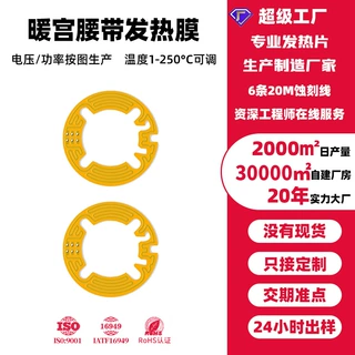 可定制发热片PI电热膜工厂蚀刻加工聚酰亚胺电热膜暖肚腰带发热膜