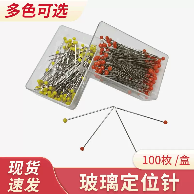 彩色玻璃定位针 服饰立裁手工DIY珠光针 38mm花束装饰固定大头针