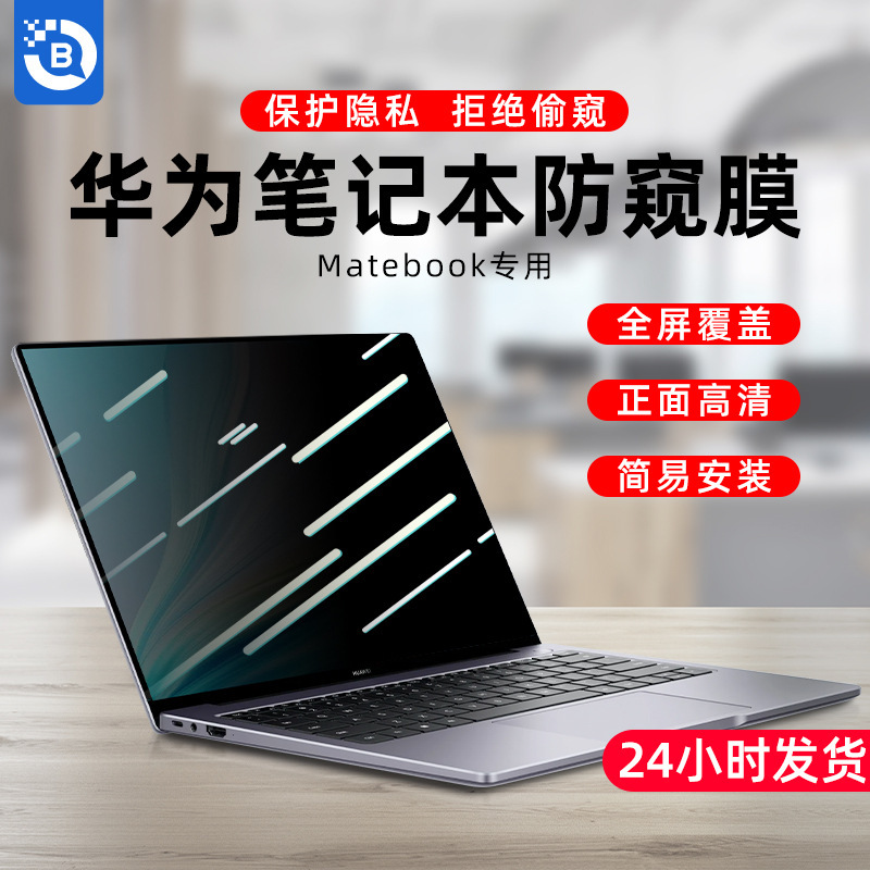 For 13/14 inch Huawei MateBook 14 13 2021 computer anti-peep film X Pro 2022