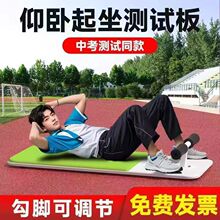 中考仰卧起坐板加厚木板仰卧板配件实用木质健身板测试仪床板运动