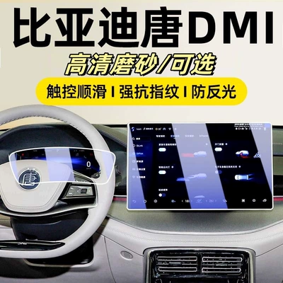 22-25 BYD Tang dmi navigation tempered film nano film central control display screen protection film car