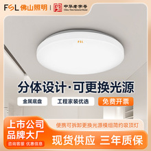 FSL佛山照明 LED现代简约灯具圆形走廊阳台工程家装灯饰吸顶灯