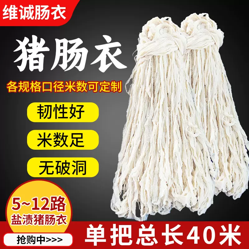 厂家肠衣5路6路7路8路9路10路11路长把猪肠衣灌香肠风干肠腊肠