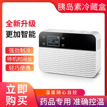 酷宝便携式胰岛素冷藏盒迷你车家两用0-18度USB充电带电池