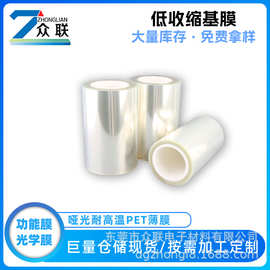 厂家定制白色PET薄膜 耐高温PET薄膜印刷白膜PET电热膜 PET哑光膜