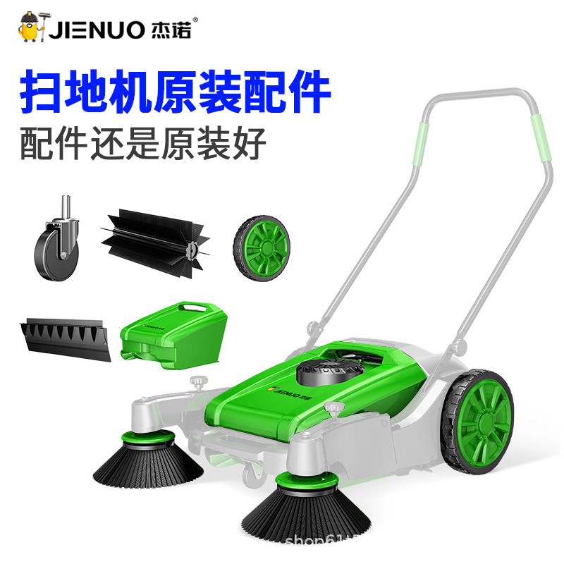 杰诺JN9055A扫地机毛刷配件边刷轮子原装志高ZG55T扫地推车零配件